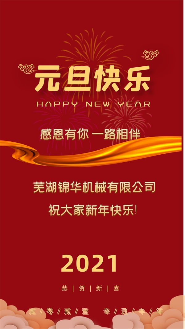 米兰体育(MiLanSports)官方网站祝大家新年快乐!